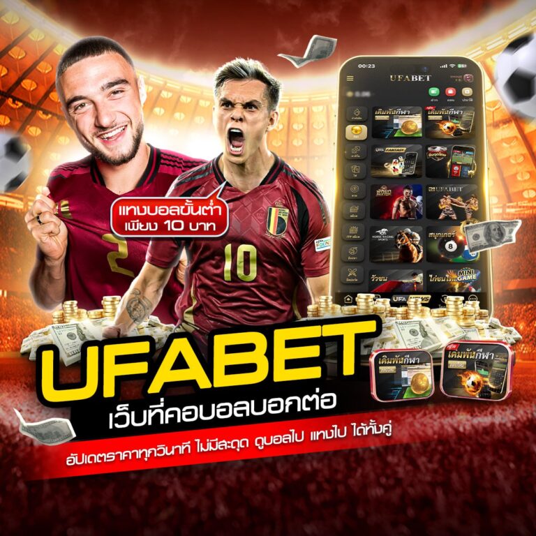 เว็บพนันออนไลน์บอล